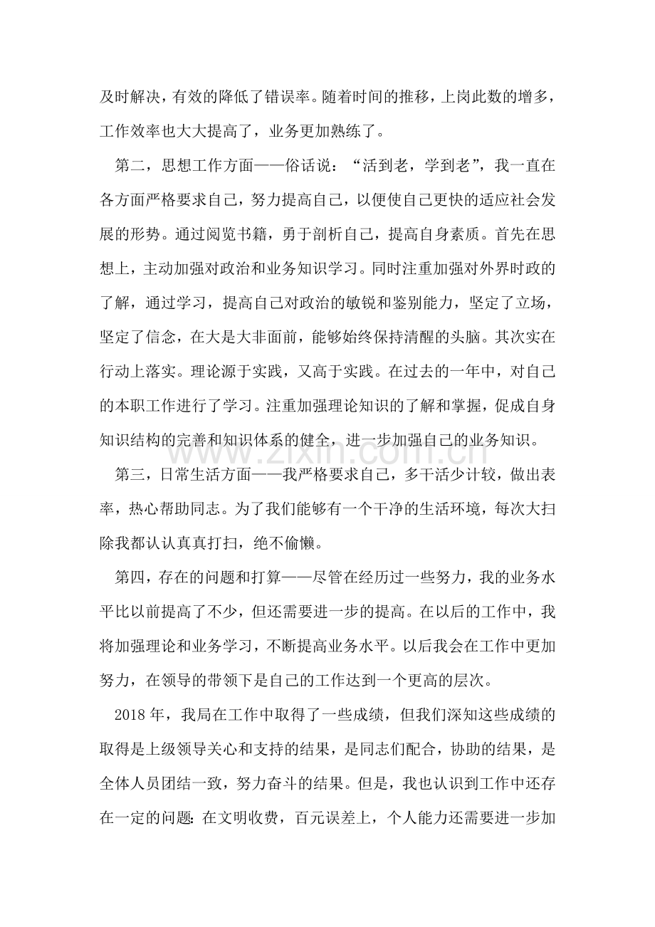 2018年财政局个人工作总结.doc_第2页