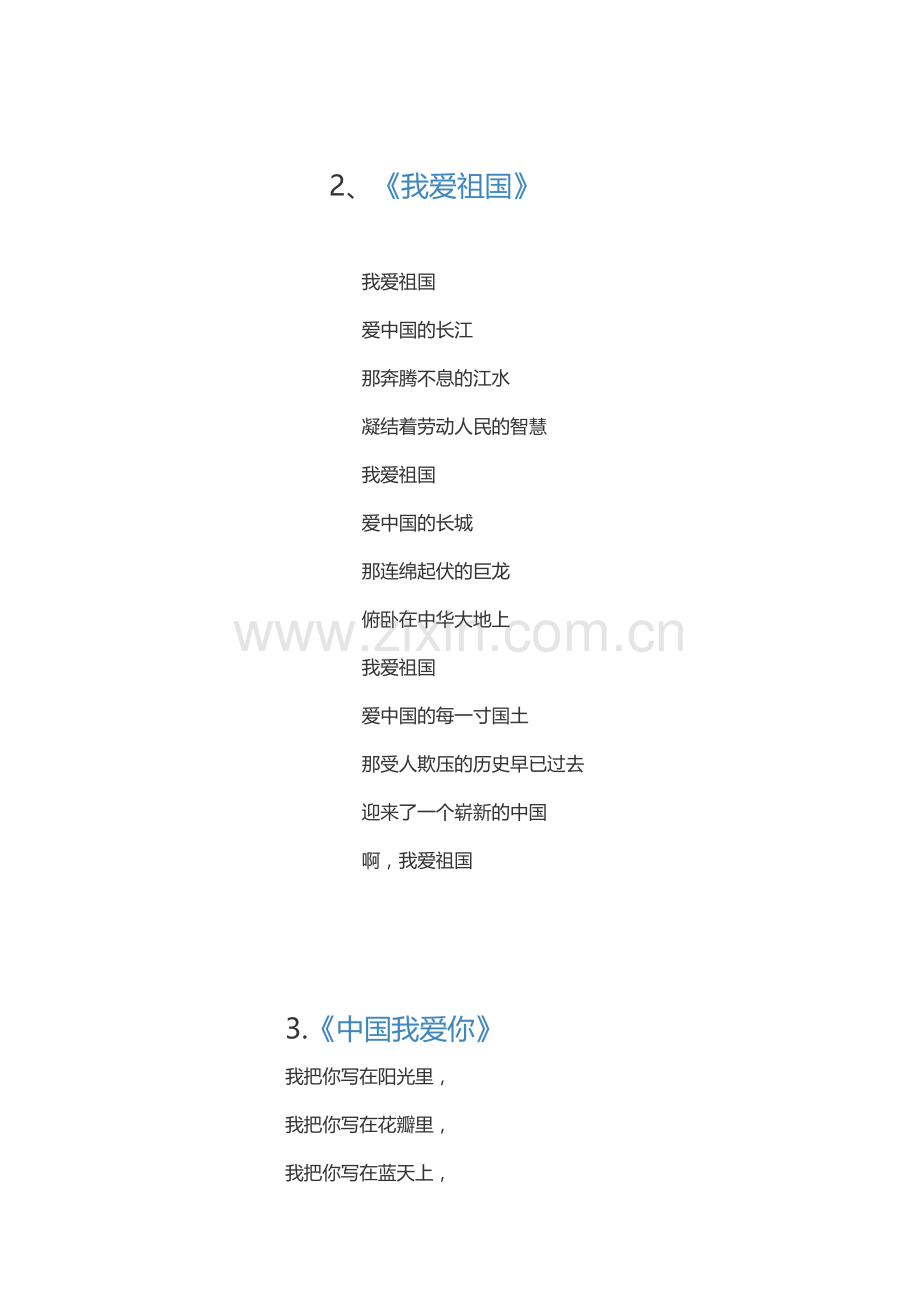 儿童爱国诗歌大全.doc_第2页