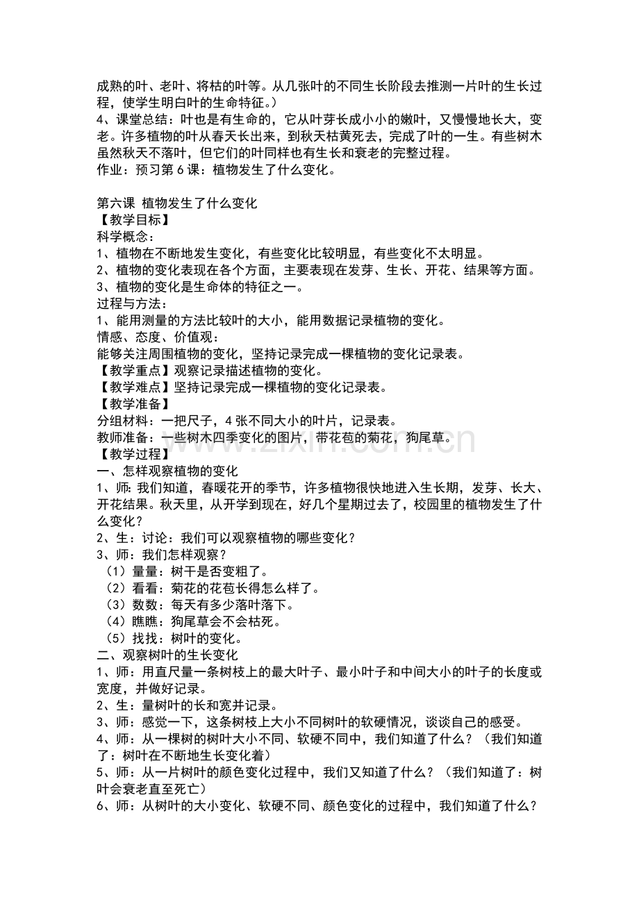 第五课-植物的叶--三年级科学资料.doc_第2页