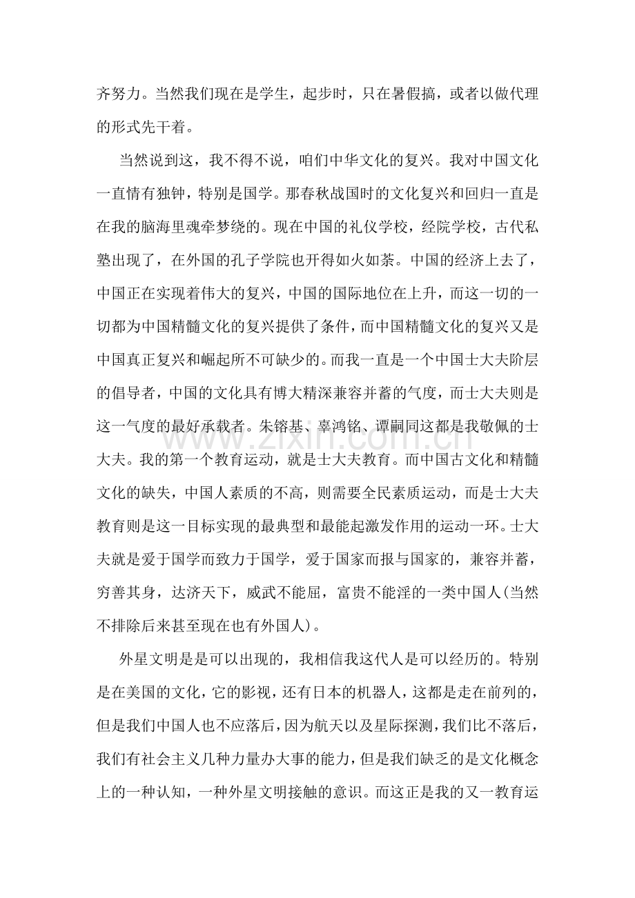 暑假培训机构兼职老师实践报告.doc_第2页