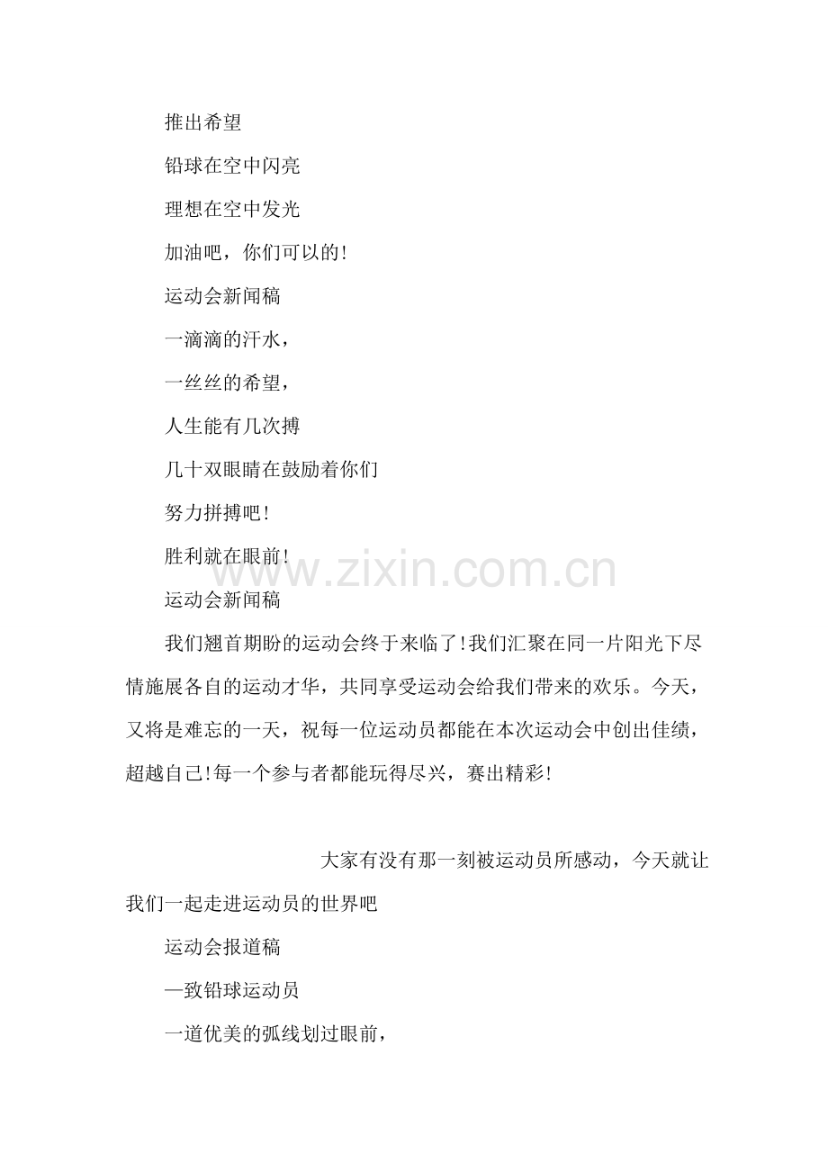 运动会新闻稿大全-7.doc_第2页