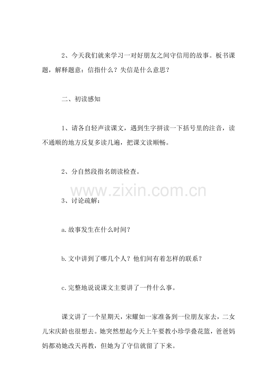 《我不能失信》教案二.doc_第2页