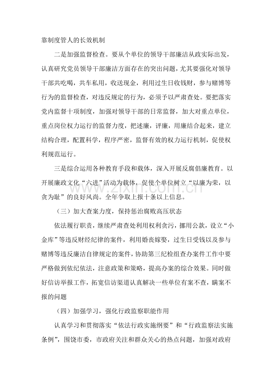 2018年纪检工作计划.doc_第2页