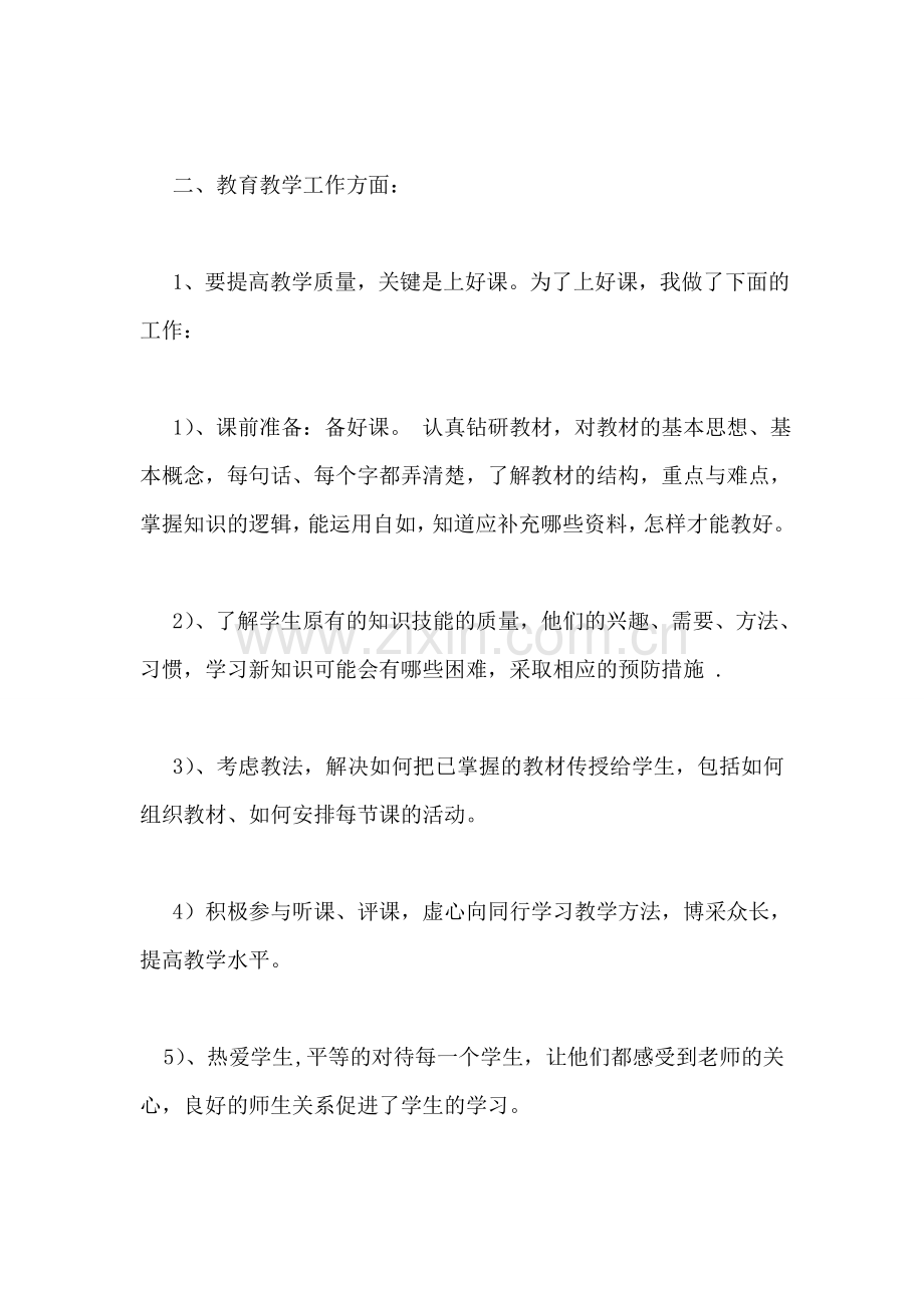 2018年教师个人工作总结-2.doc_第2页