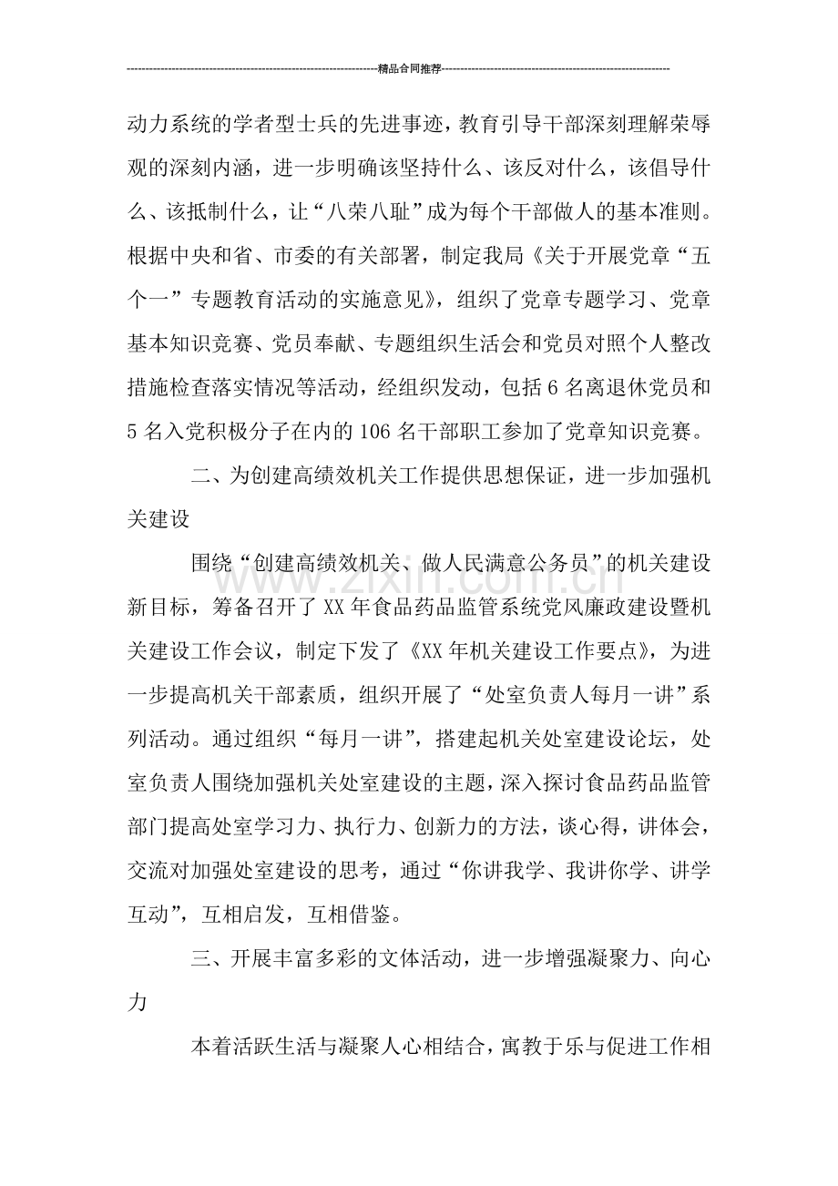 工会工作总结--食品药品监督管理局2019上半年机关工会工作总结.doc_第2页