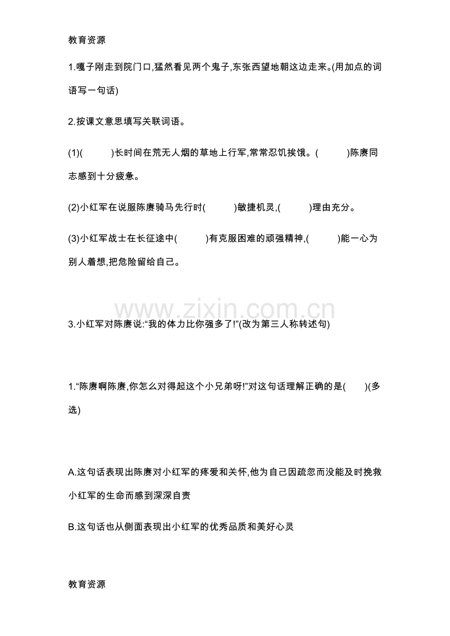 四年级上册语文一课一练-第七单元-双休提升练习七语文s版学习专用.docx_第2页