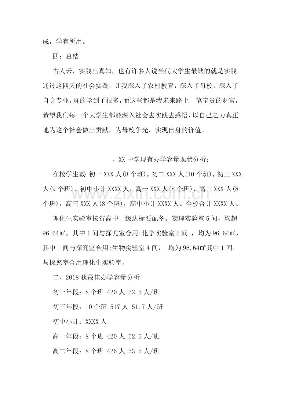 大学生寒假社会实践调研报告范文.doc_第2页