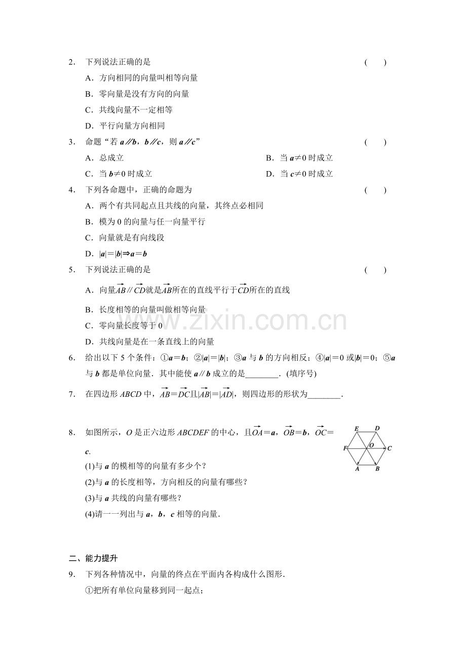 《步步高学案导学设计》-2014学年高中数学人教b版必修4第二章211向量的概念.doc_第2页