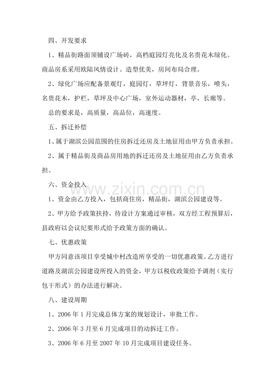 意向协议书格式.doc_第2页