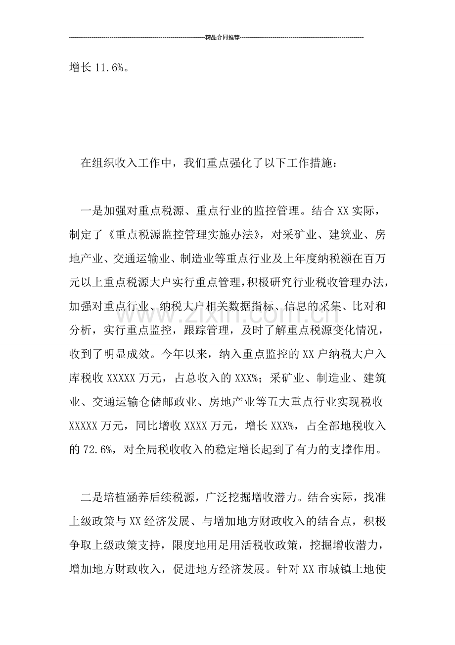 市地税局1—10月份工作总结.doc_第2页