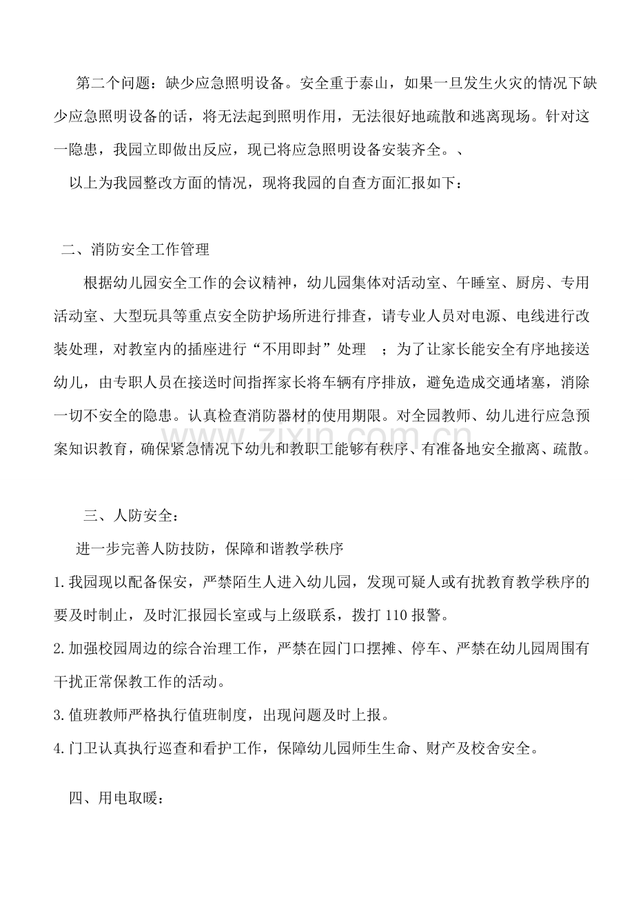 幼儿园安全隐患整改报告.doc_第2页