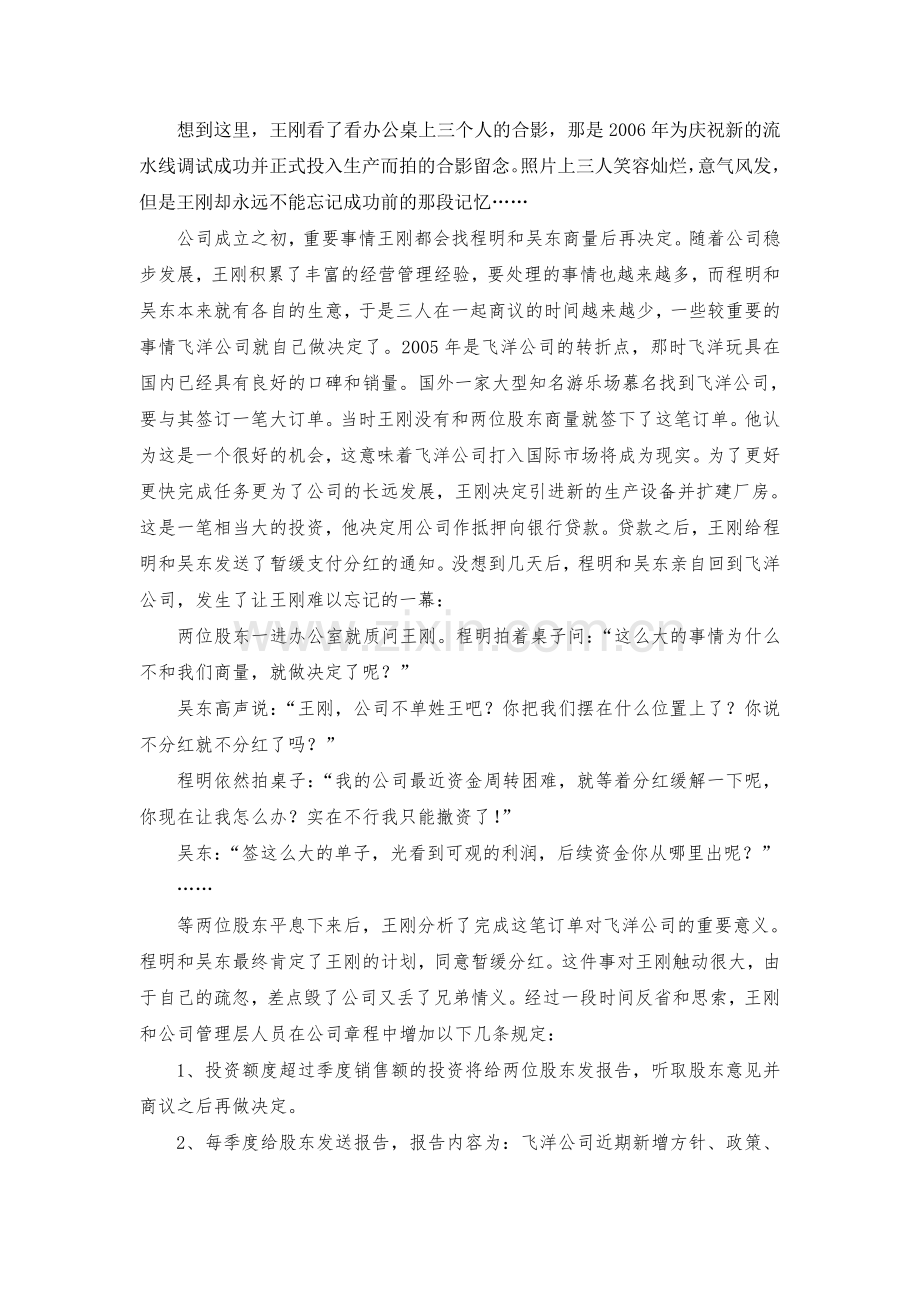 《企业伦理与社会责任》展示案例1资料.doc_第2页