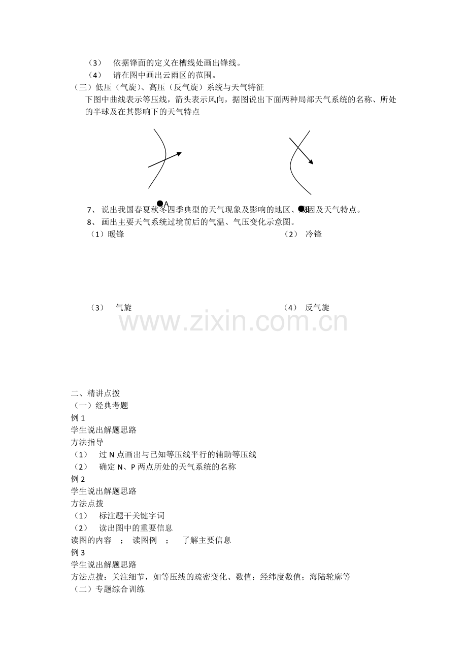 高考地理专项复习：专题重要的天气系统.doc_第2页