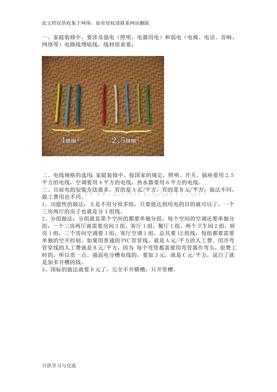 家装电路布线施工图文并茂详细解说演示教学.doc_第1页