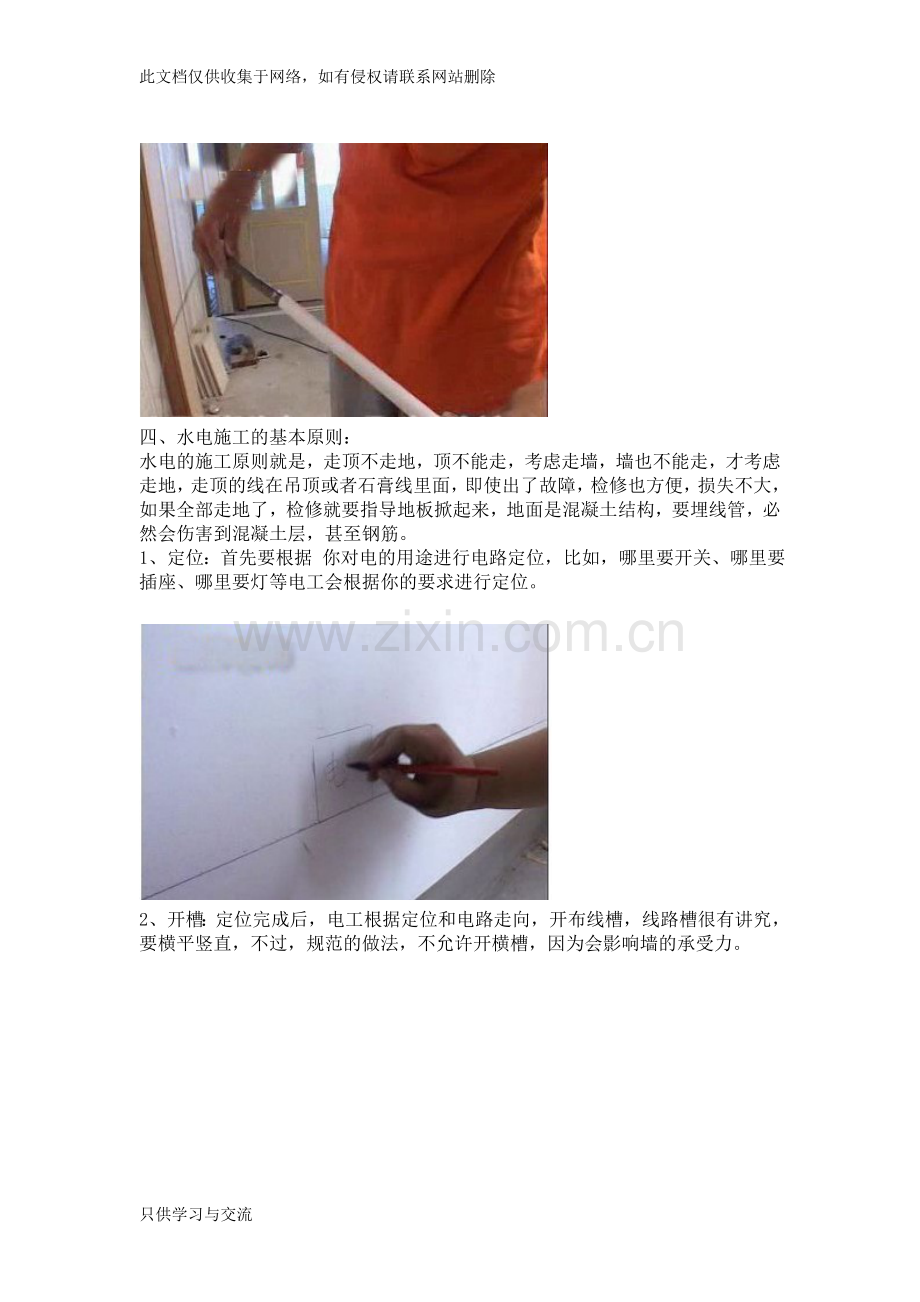家装电路布线施工图文并茂详细解说演示教学.doc_第2页