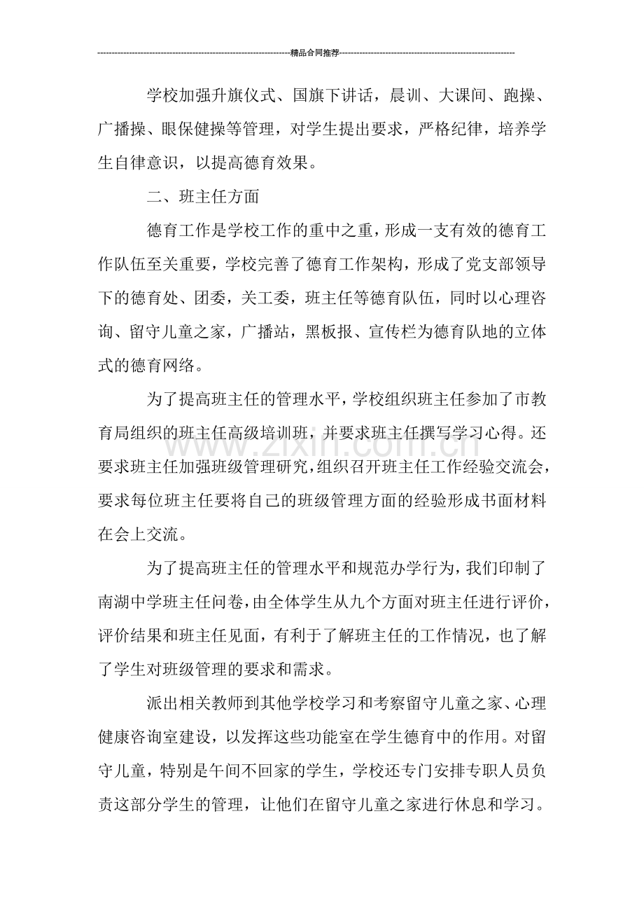 中学第一学期德育处工作总结模板.doc_第2页