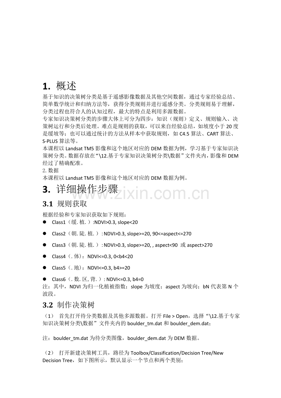 决策树environment收集资料.doc_第1页