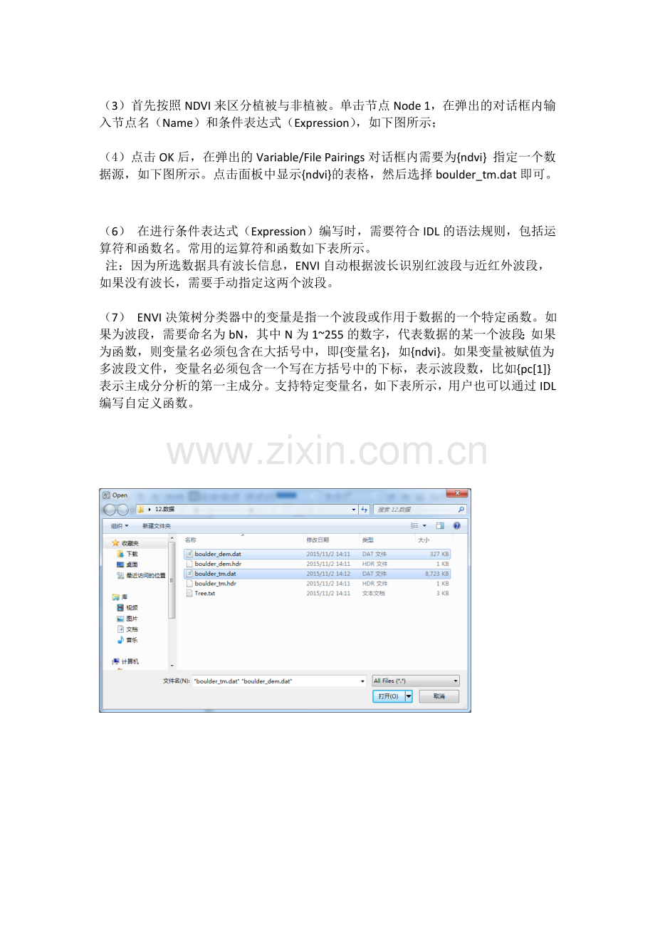 决策树environment收集资料.doc_第2页