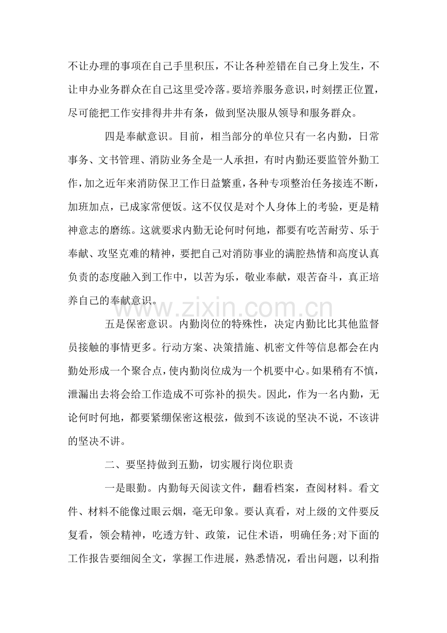 内勤年度工作总结.doc_第2页