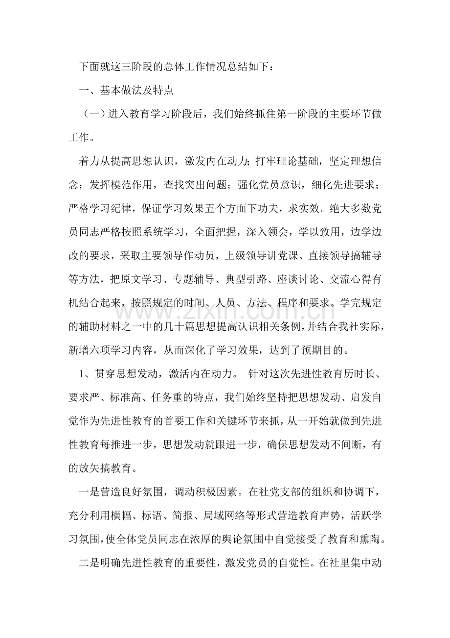 先进性教育三个阶段总体情况总结.doc_第2页
