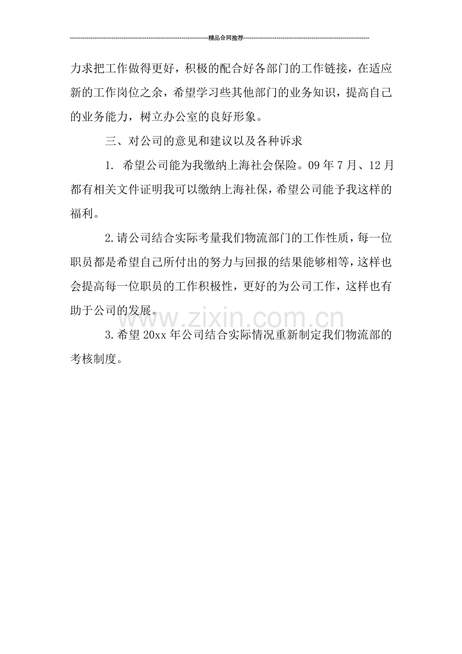 物流部个人工作总结.doc_第2页