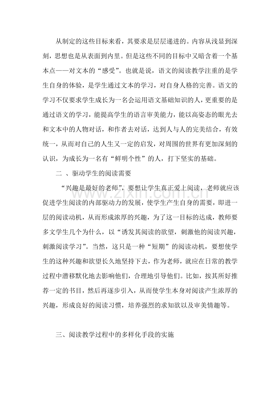 小学语文教学论文：指导学生阅读-唤醒学生人格.doc_第2页