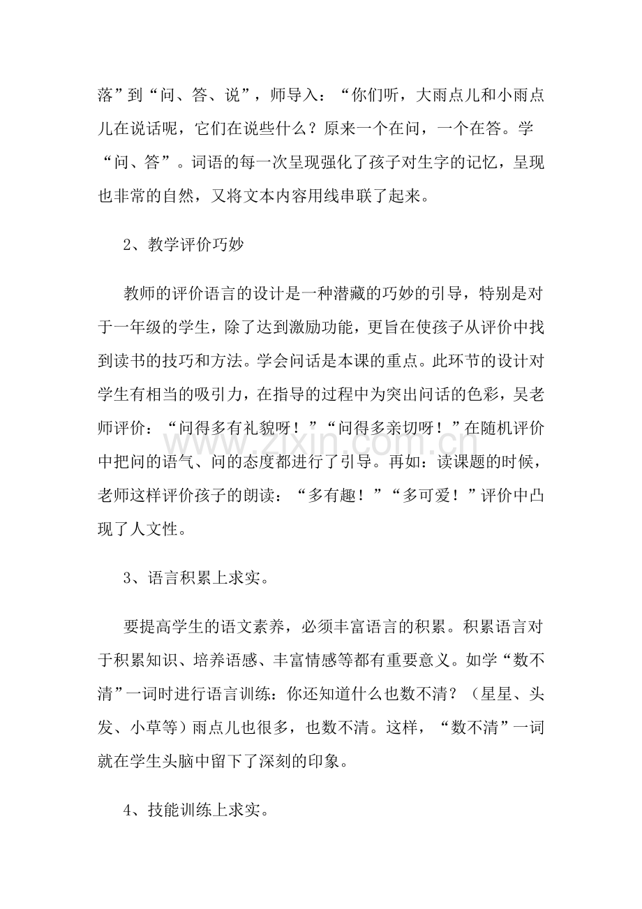 人教版小学语文一年级上册《雨点儿》评课.doc_第2页