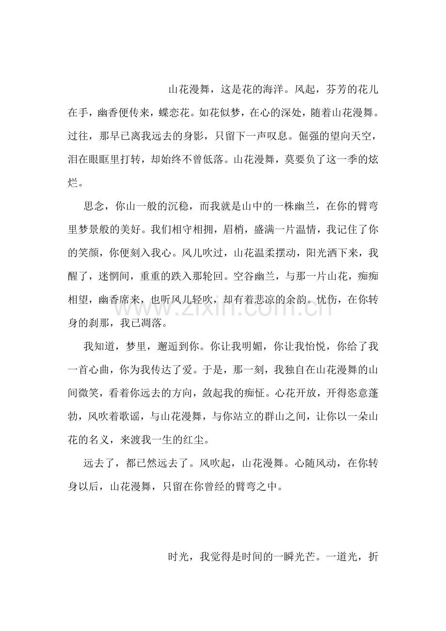 挥别过往.doc_第2页