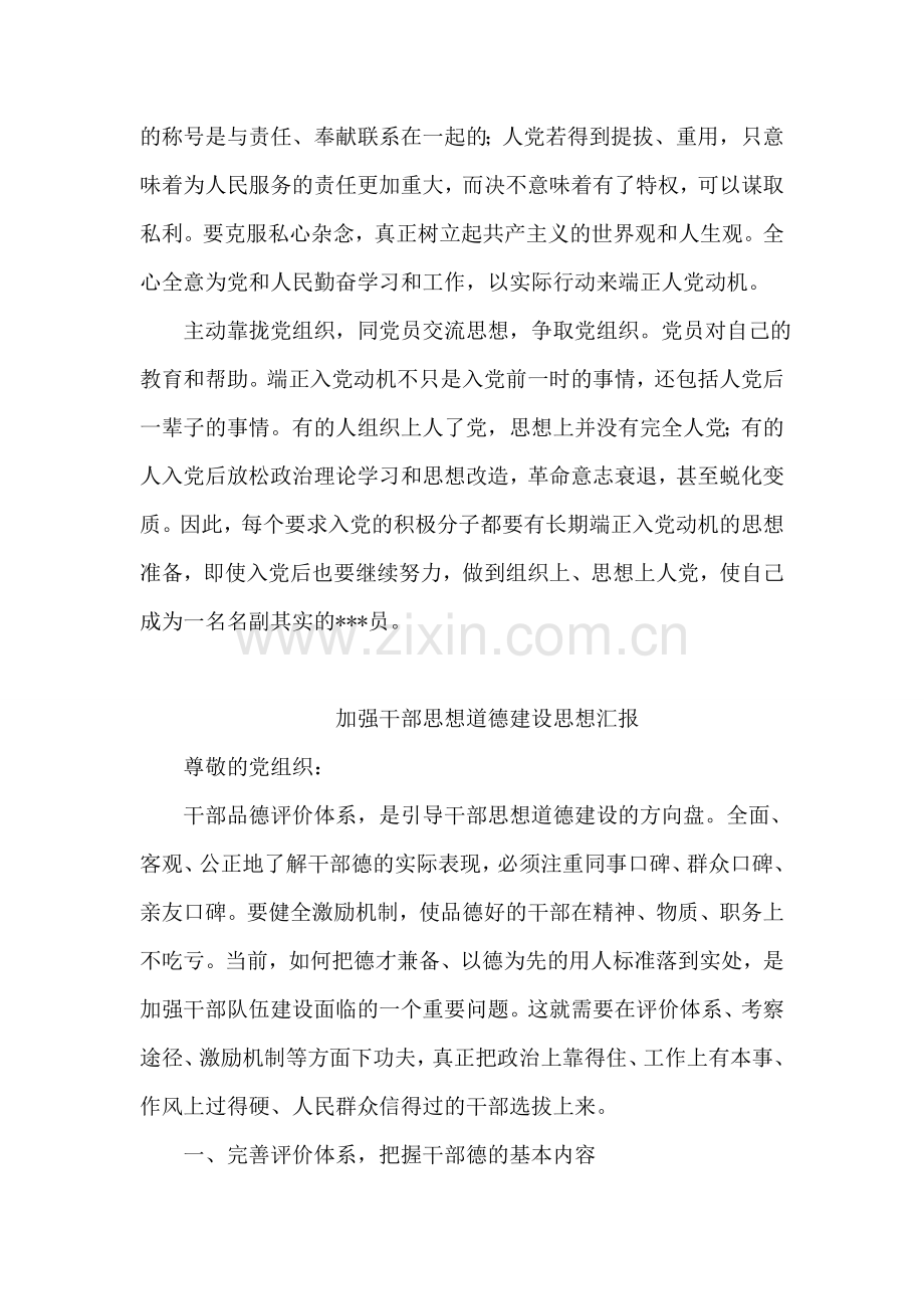2018年6月入党思想汇报：进一步端正入党动机.doc_第2页