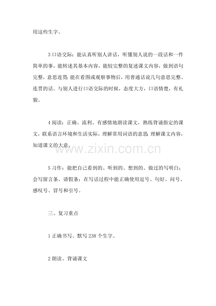 三年级语文教案——-苏教版小学语文第五册复习计划.doc_第2页