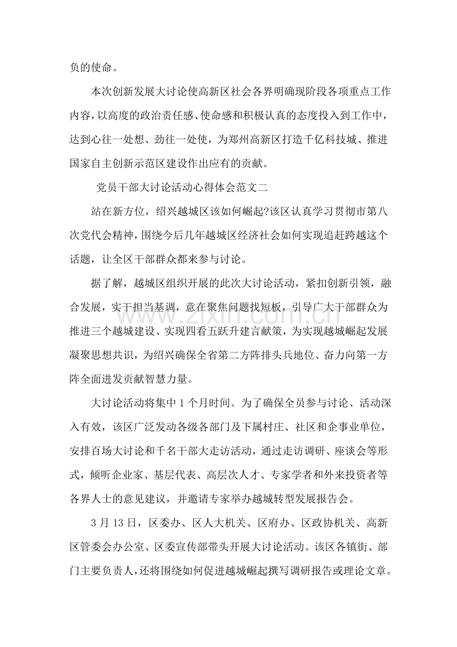 党员干部大讨论活动心得体会范文.doc_第2页
