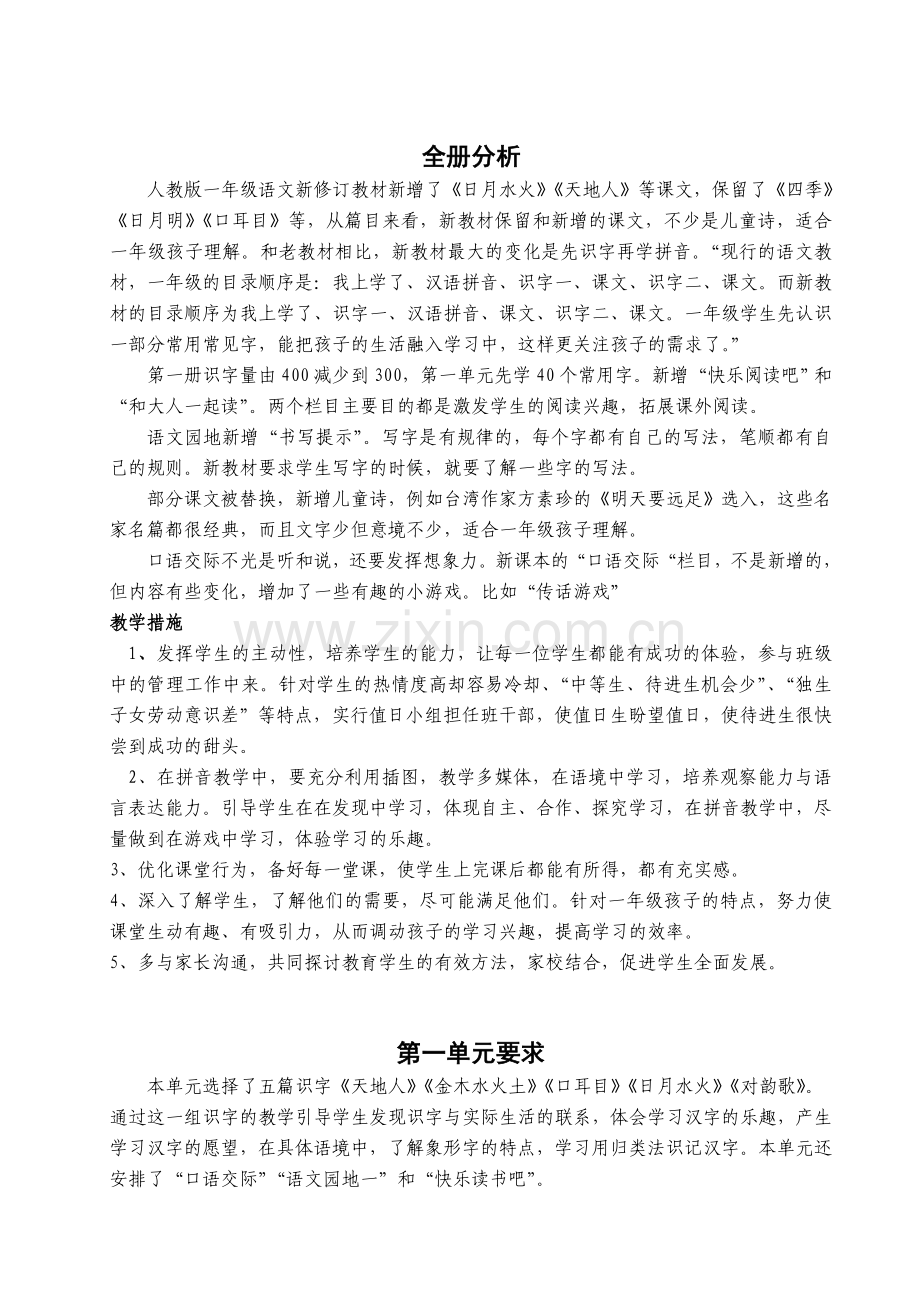 人教版小学一年级语文教案全册.doc_第2页