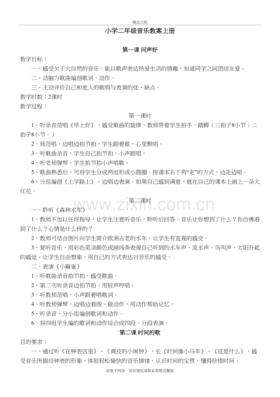 二年级上册音乐教案培训讲学.doc_第2页