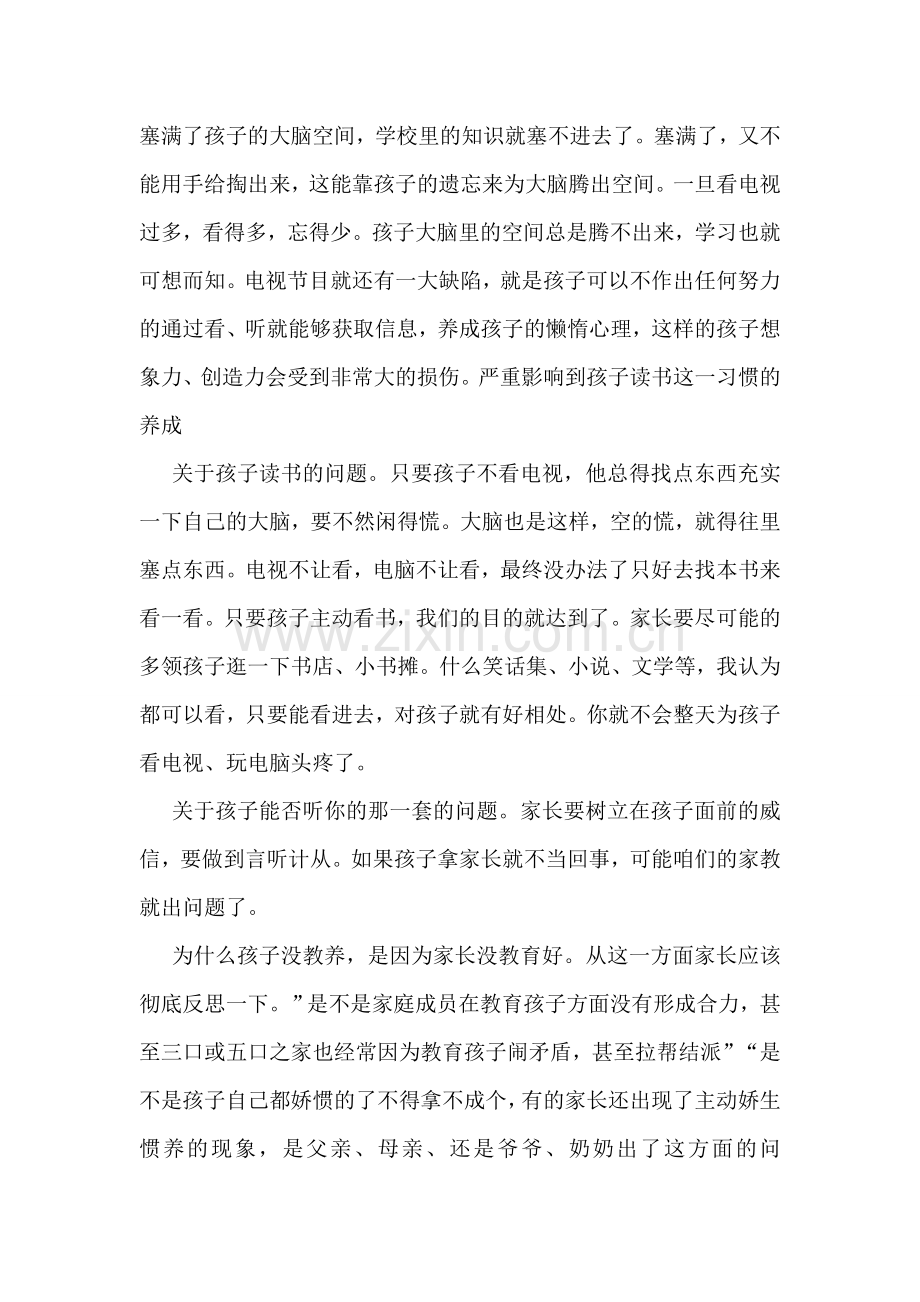 小学五年级家长会家长代表发言稿.doc_第2页