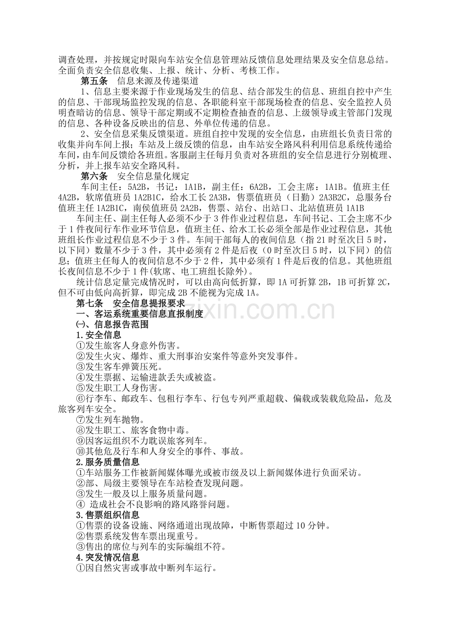 客运车间管理办法实施细则.doc_第2页