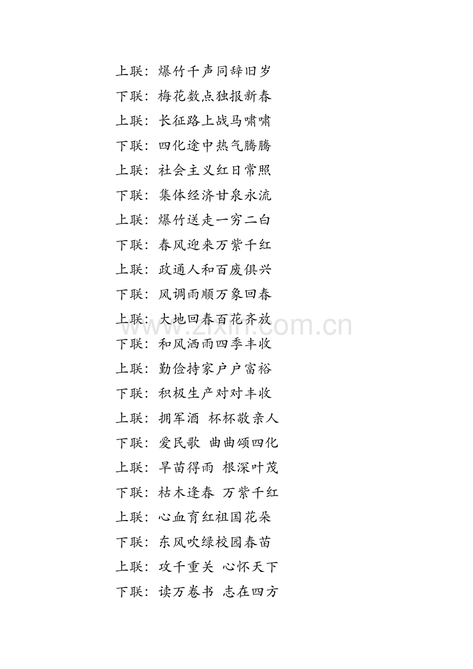 2017关于春节8字对联.doc_第2页