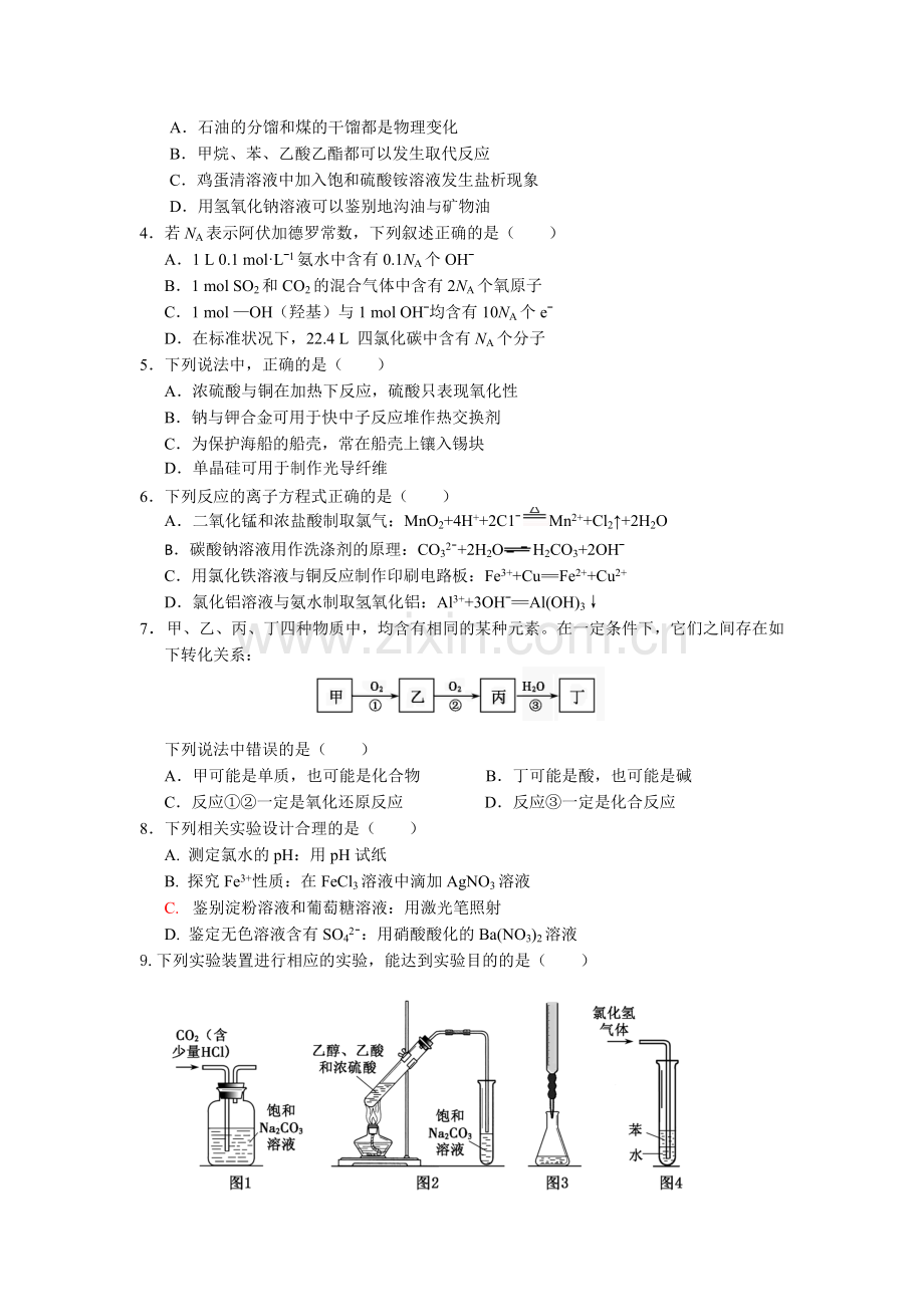 莆田高三化学单科质检.doc_第2页
