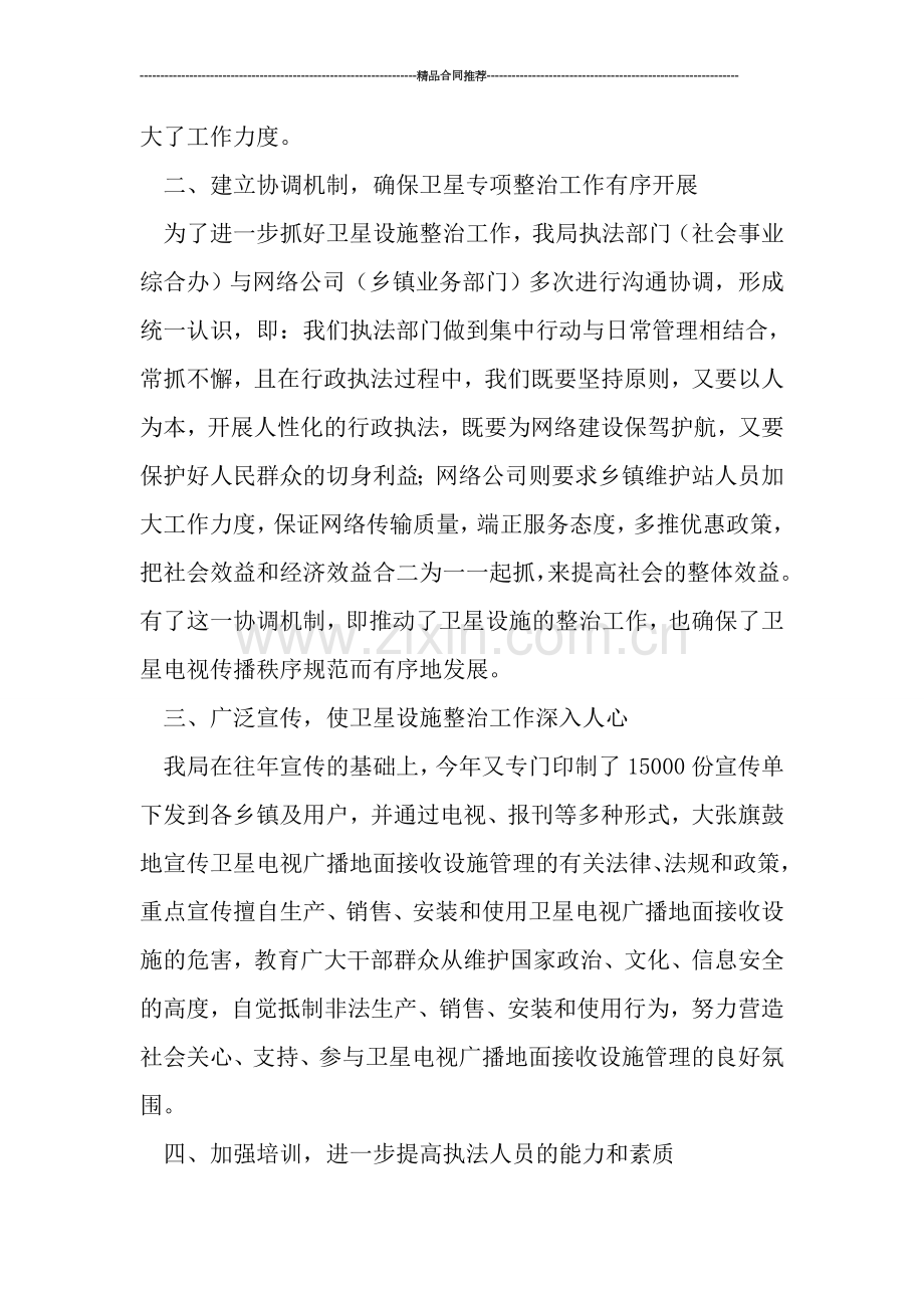 广电2019年工作总结.doc_第2页