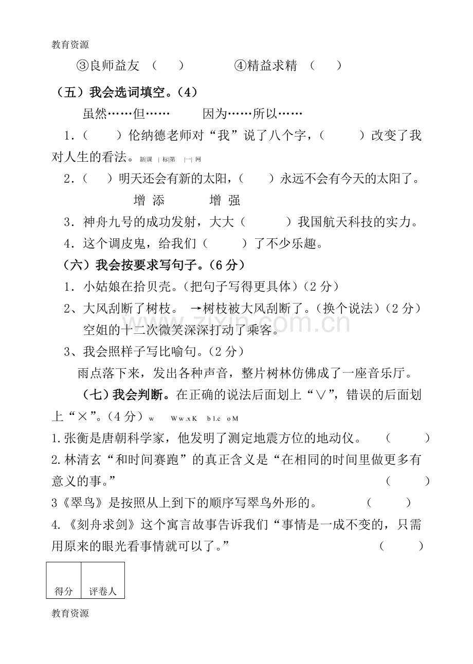 三年级下册语文试题期末试卷--语文S版-学习专用.doc_第2页
