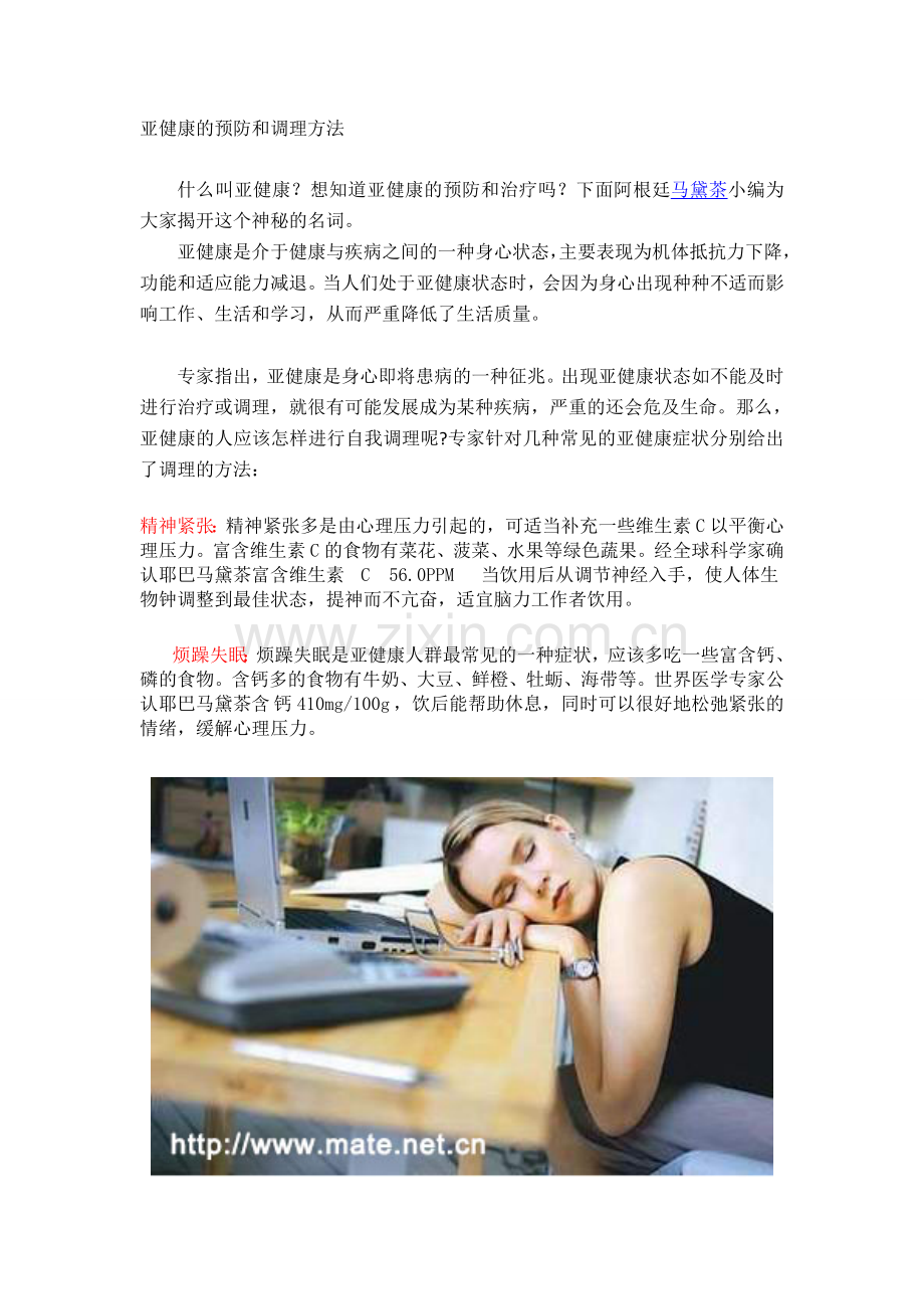 亚健康的具体表现和调理方法.doc_第1页