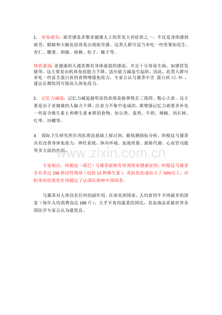 亚健康的具体表现和调理方法.doc_第2页