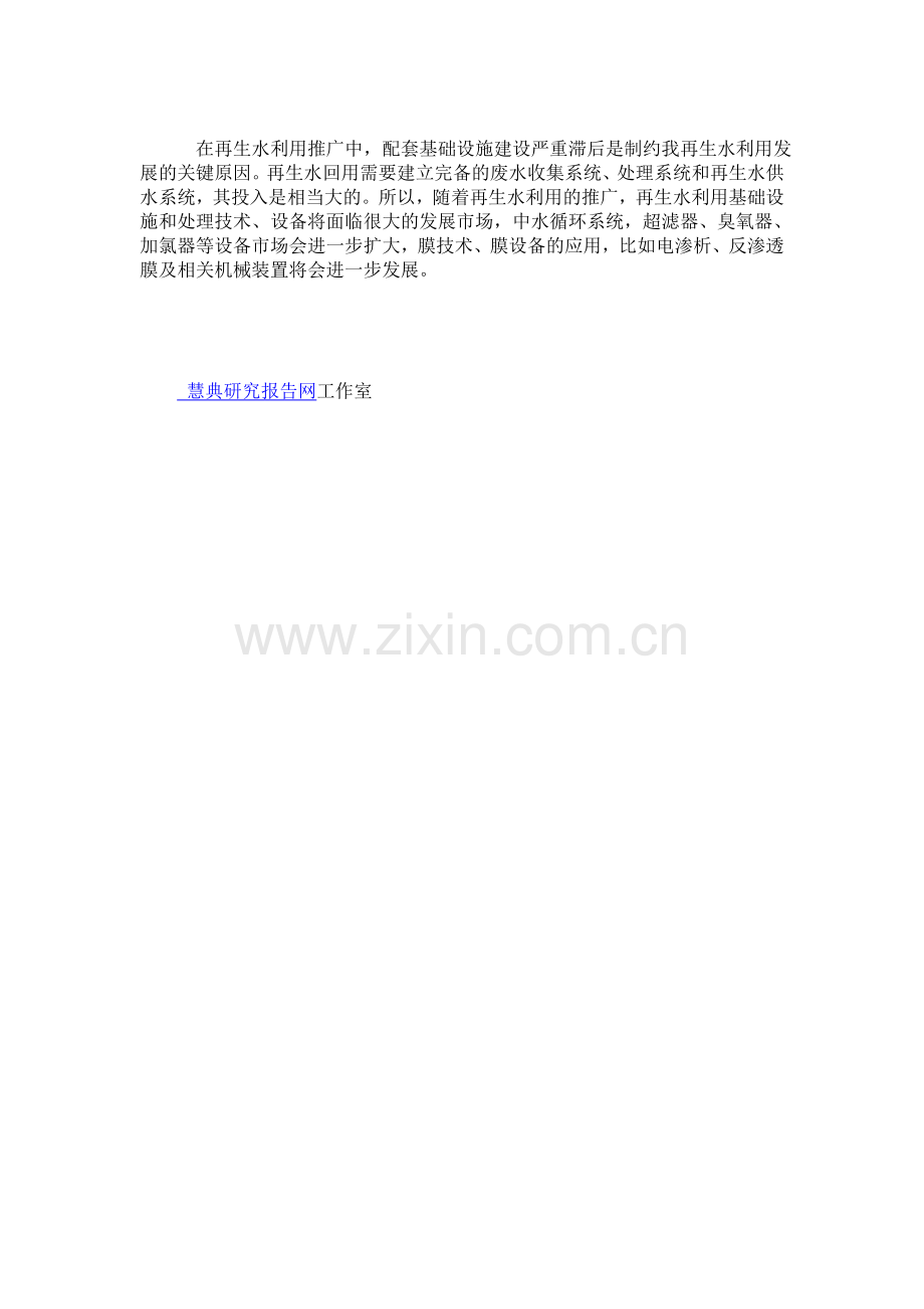我国“十二五”水处理设备市场发展趋势分析.doc_第2页