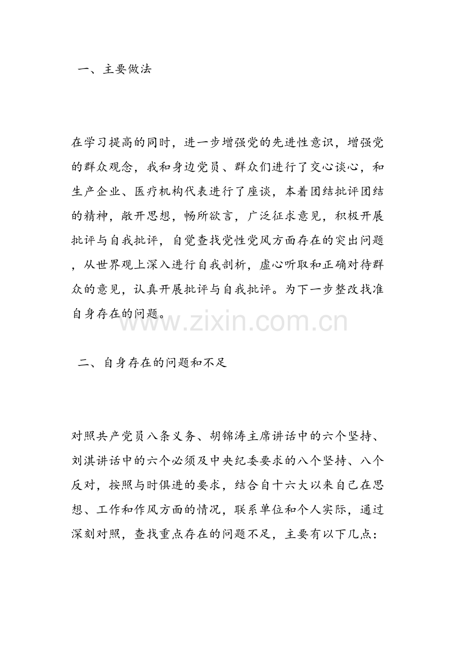 2019年预备党员自我评议-范文汇编资料.doc_第2页