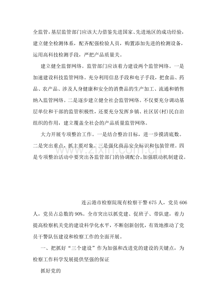 基层食品安全监管工作心得体会.doc_第2页
