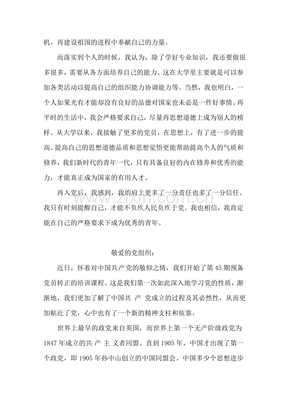 2018年5月思想汇报：关于五四青年节的思想汇报.doc_第2页