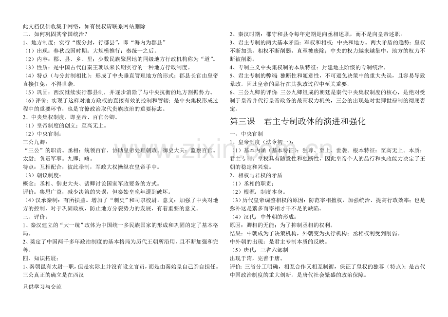 人民版高中历史必修1知识点总结复习过程.doc_第2页