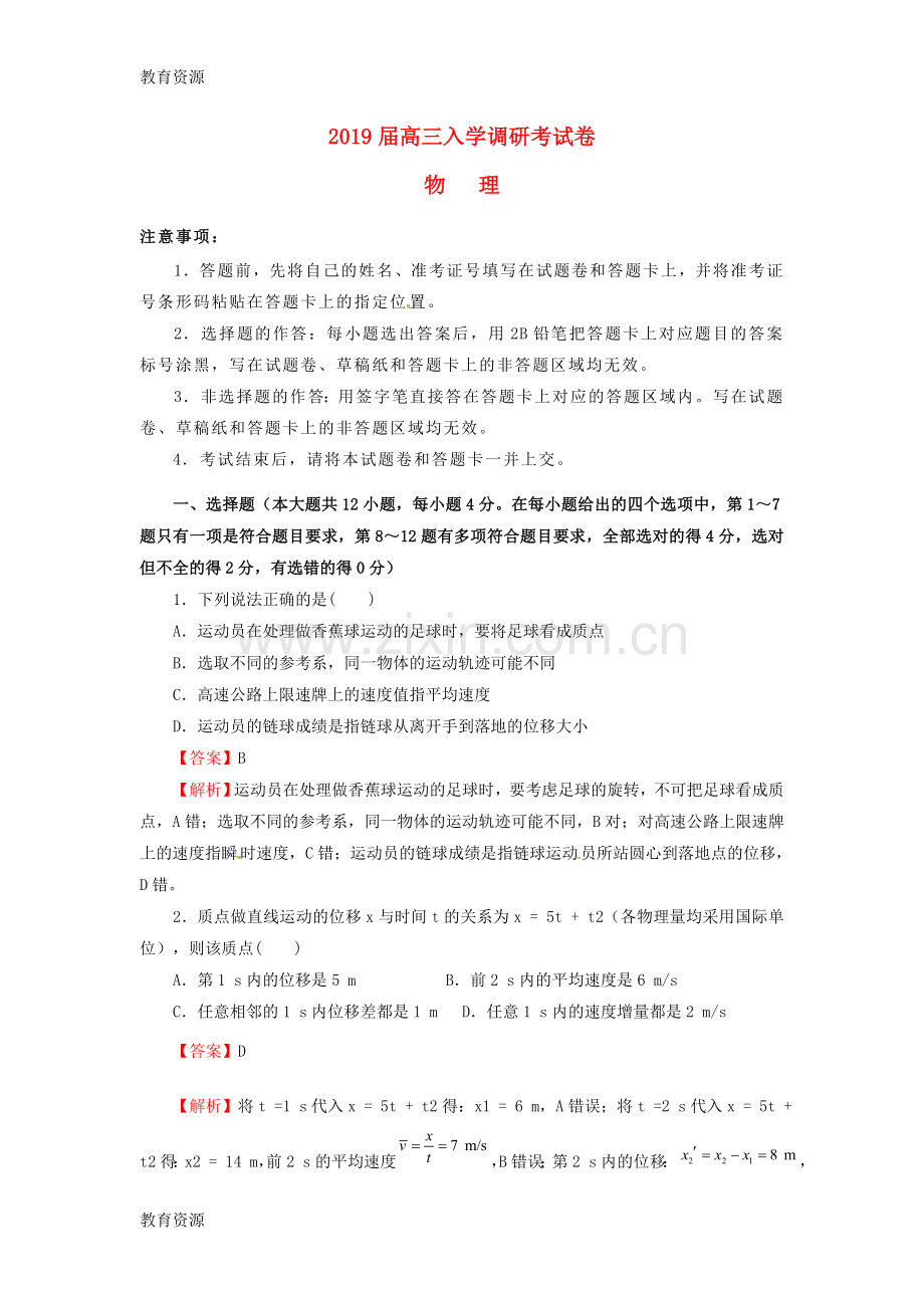山西汾阳中学校高三上学期入学调研考试物理试题学习专用.doc_第1页