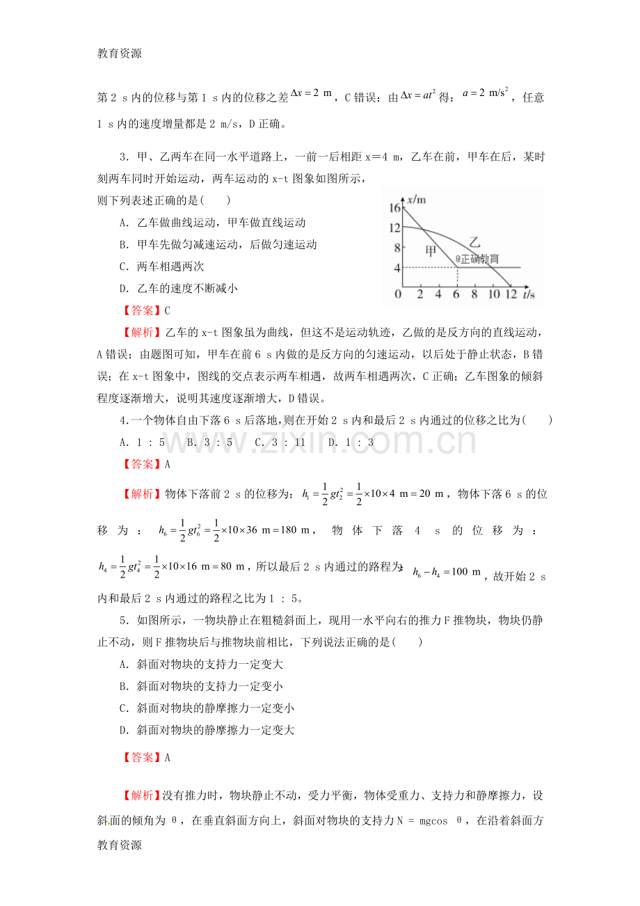 山西汾阳中学校高三上学期入学调研考试物理试题学习专用.doc_第2页