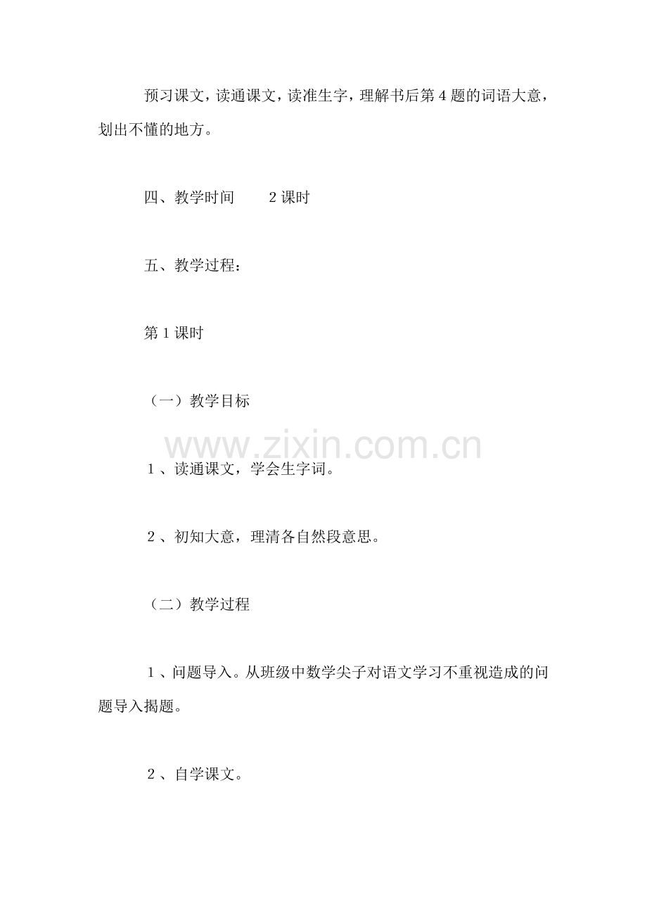 小学一年级语文教案——《语文和数学》教学设计.doc_第2页