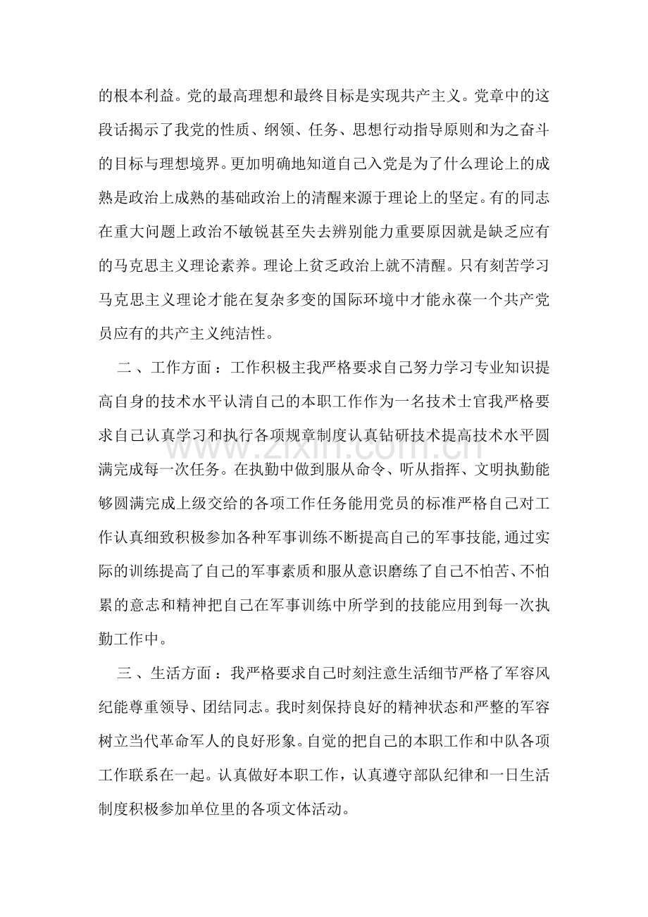 关于党员思想汇报优秀范文.doc_第2页